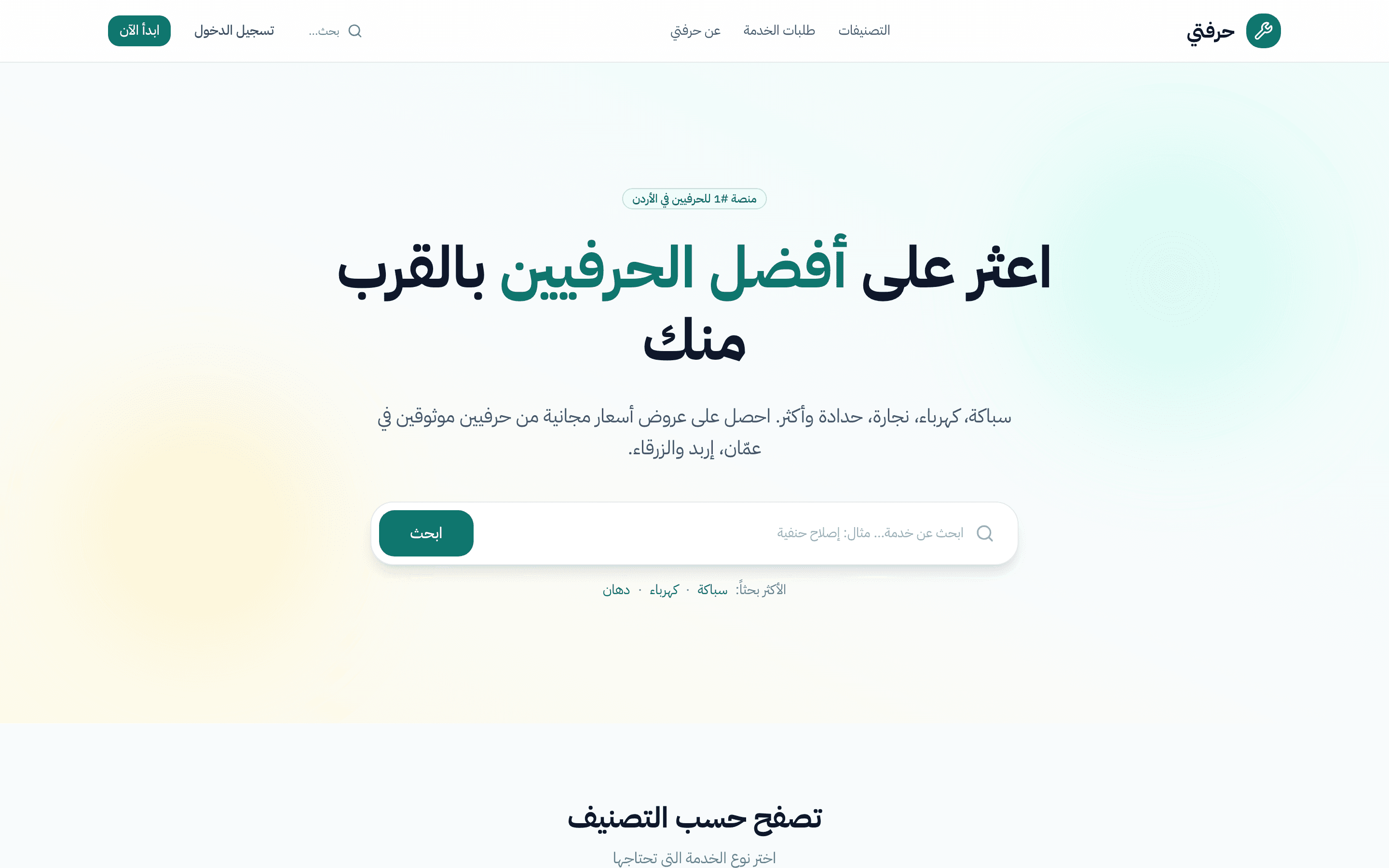 Hirfati: Find a trusted tradesperson in Jordan and get free quotes.